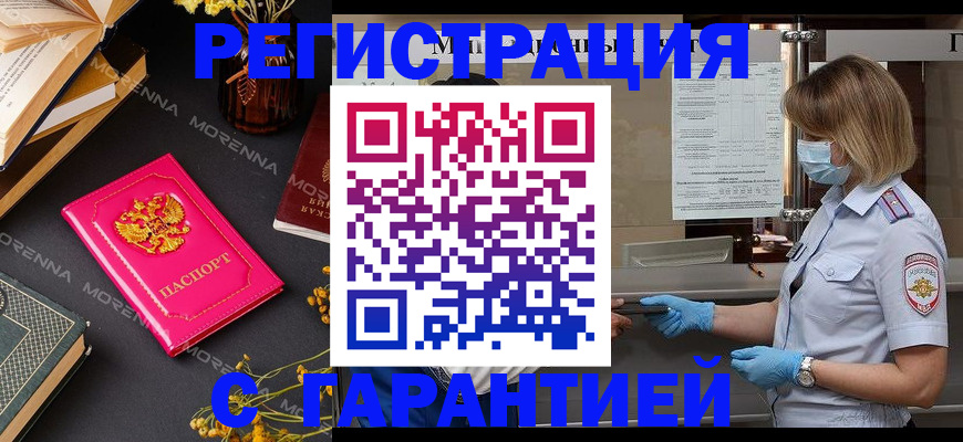 прописка для кредита в Рассказово