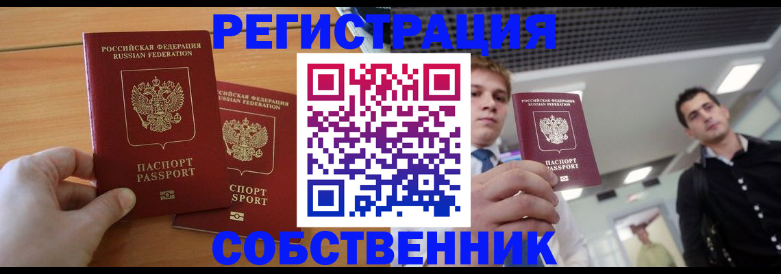 временная регистрация в Рассказово