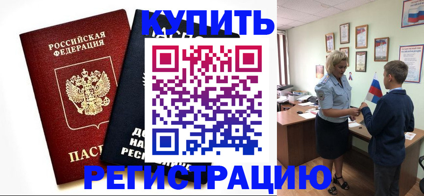 миграционный учет в Рассказово